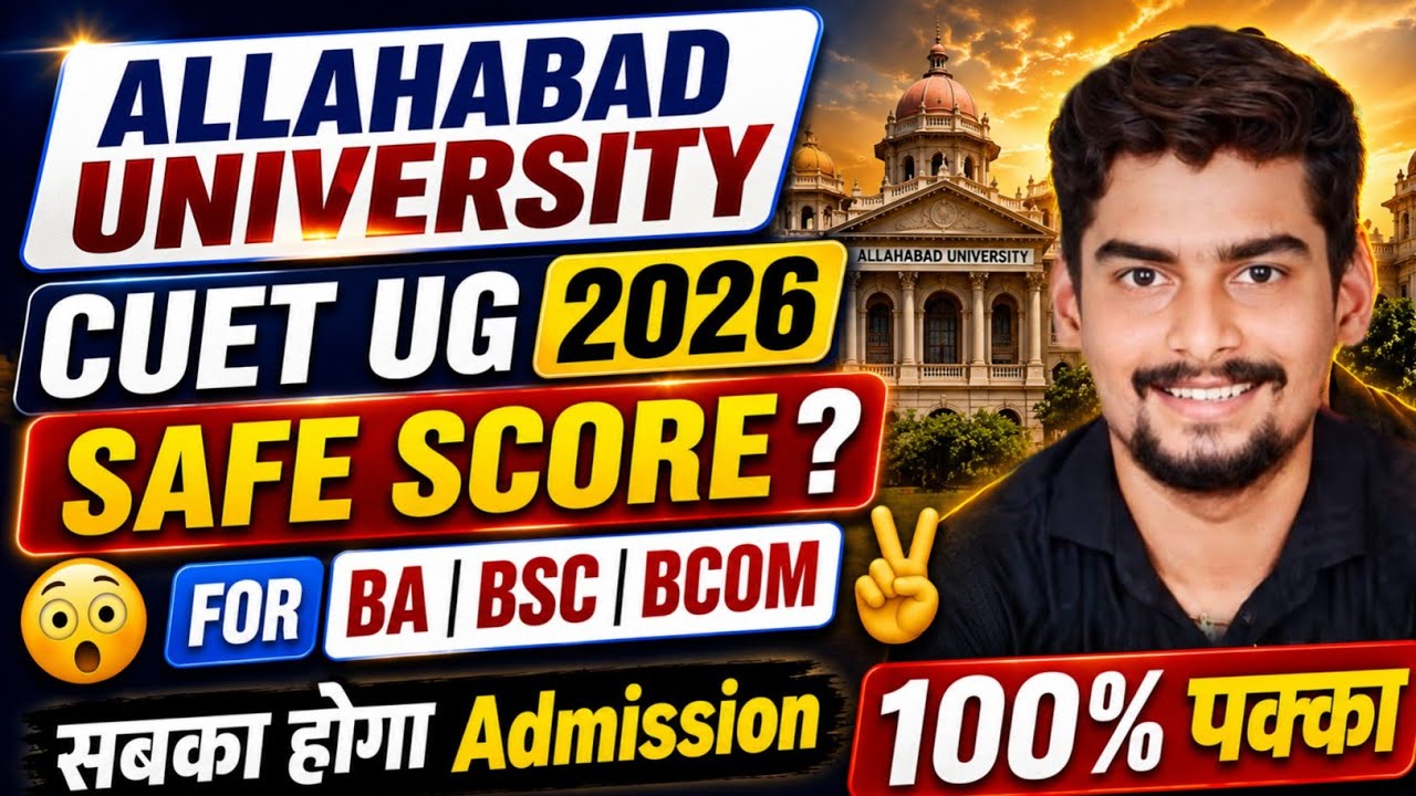 Allahabad University CUET UG 2026 Safe Score 0 For BA BSC BCOM 😳✌ सबका होगा Admission 100% 