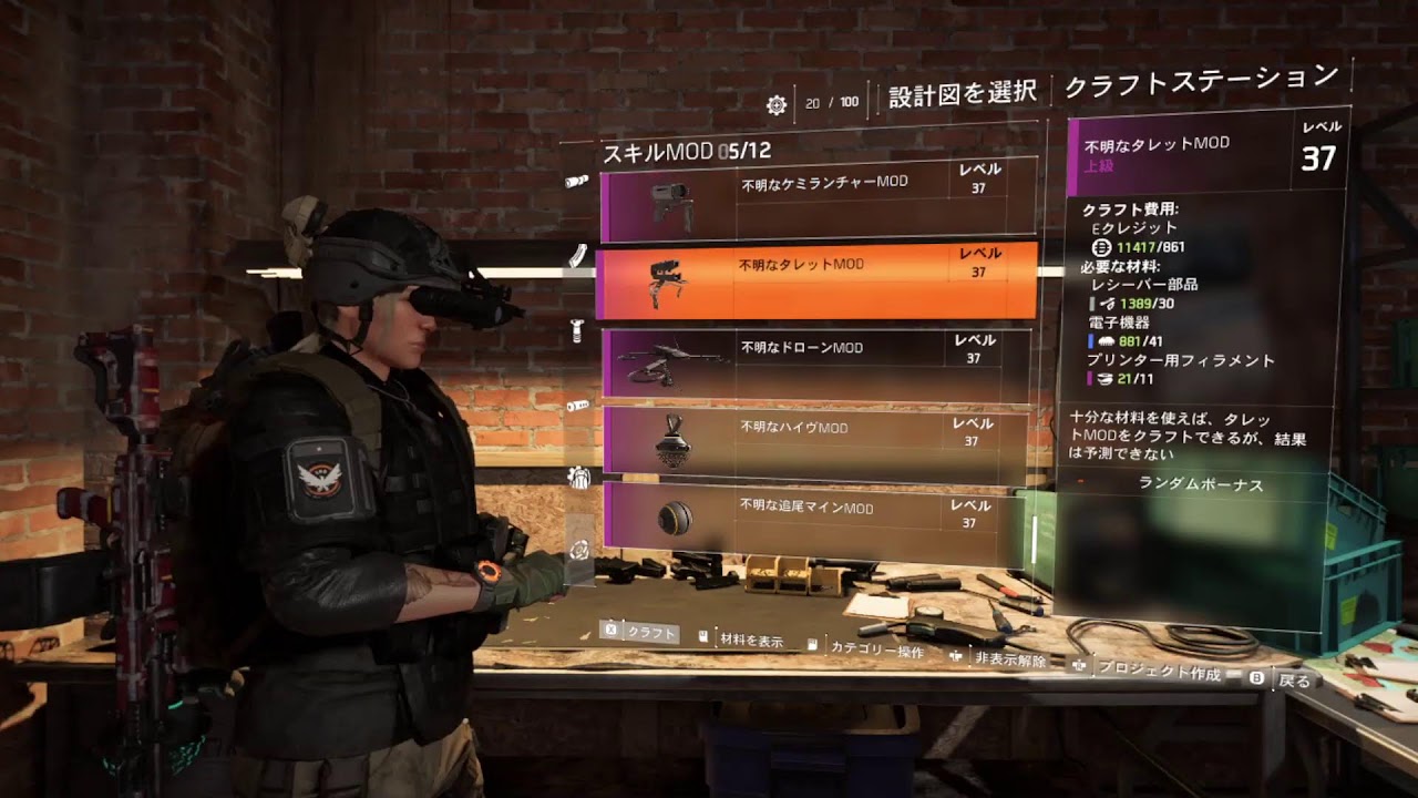 PS4ぶりのディビジョン２を久々最初からプレイ　＃６
