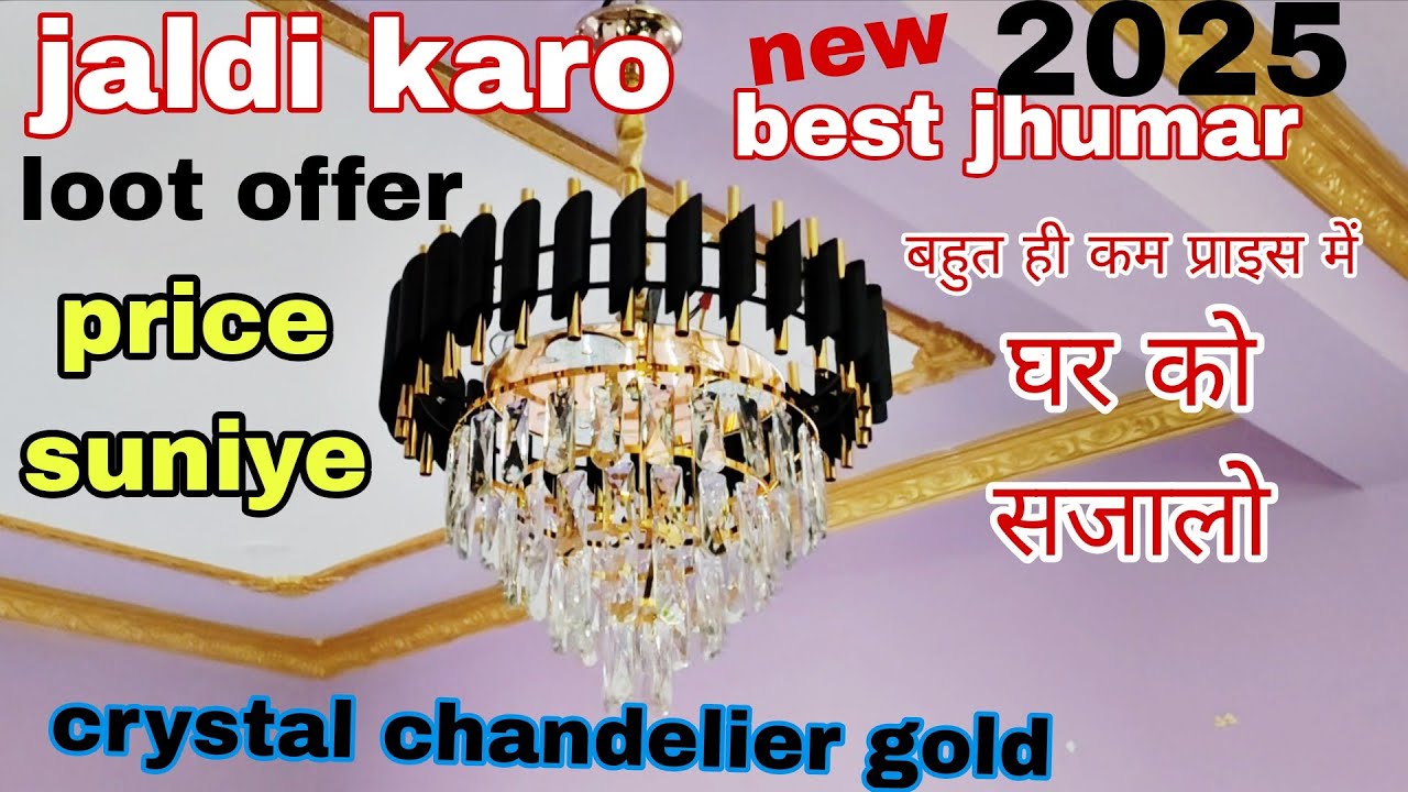 New jhumar 2025 me jyada bikne wali। Crystal chandelier gold ONLINE OFFER जल्दी करें 