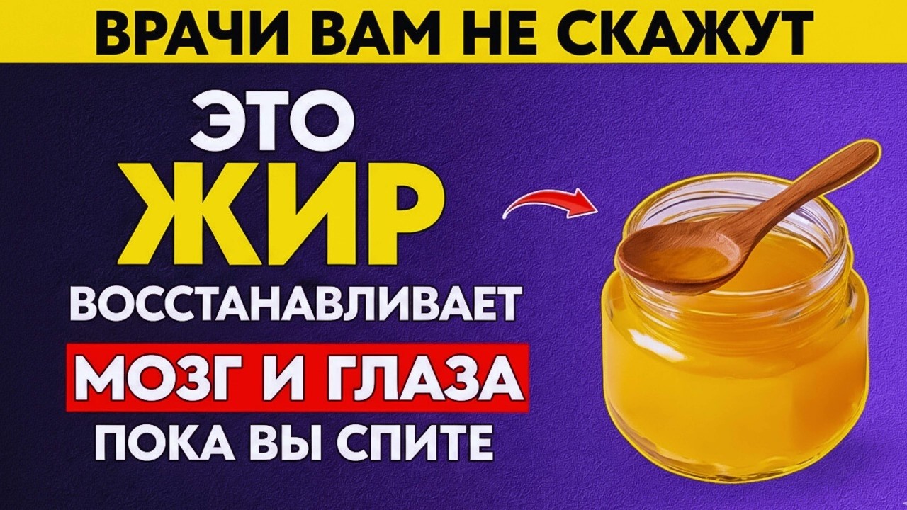 Пожилые люди: используйте эти 4 жира, чтобы усилить восстановление мозга и зрения за ночь