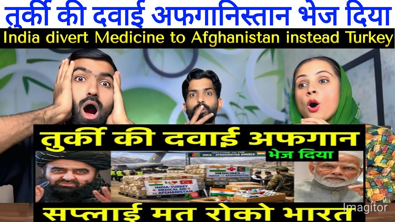 तुर्की की दवाई अफगानिस्तान भेज दिया | India divert Medicine to Afghanistan instead Turkey| Pak React