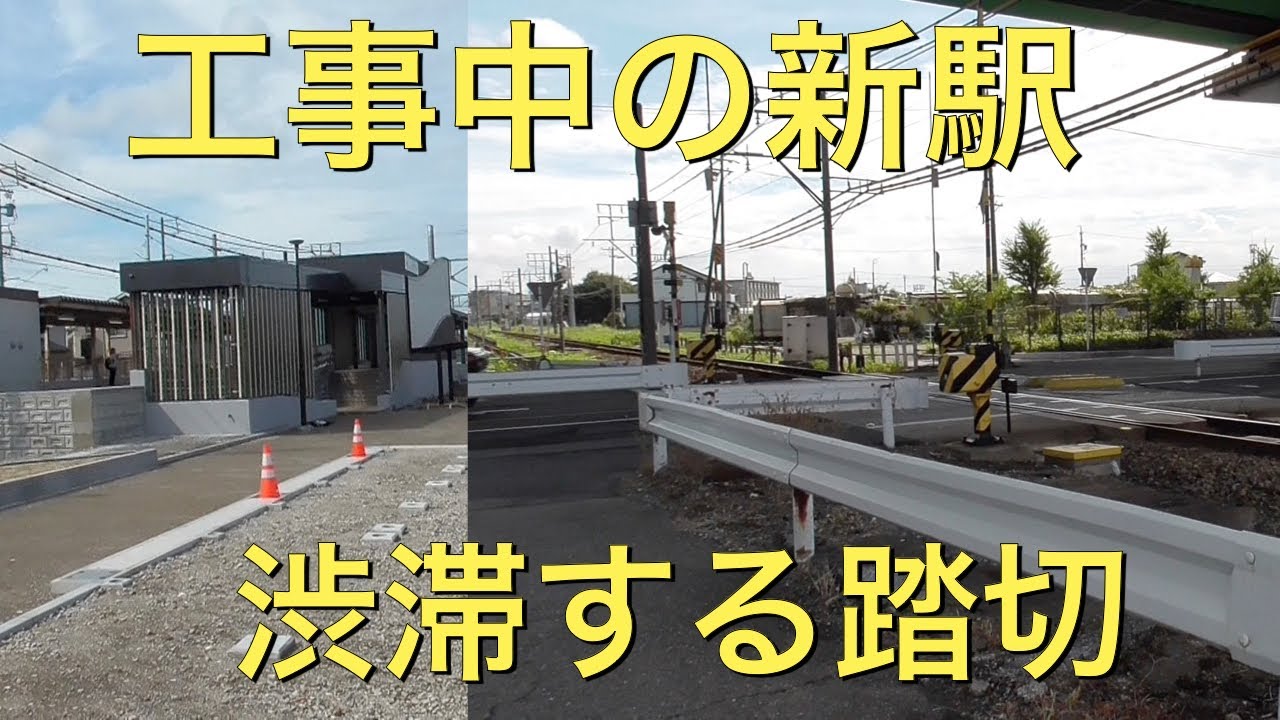 線路高架化工事中の名鉄尾西線観音寺駅と苅安賀駅に訪問