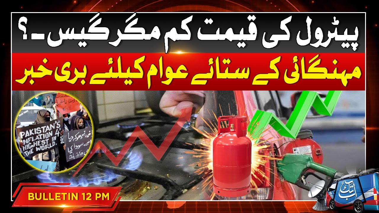 Gas Price Hike In Pakistan | 12 PM Bulletin | Abbtakk News