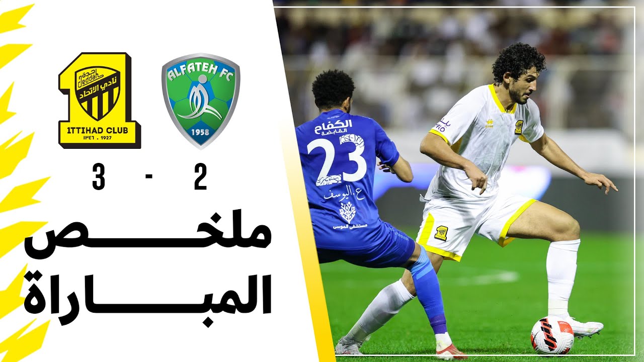 ملخص مباراة الفتح 2 × 3 الاتحاد كأس خادم الحرمين الشريفين 2021/2022  دور الـ16 تعليق راشد الدوسري