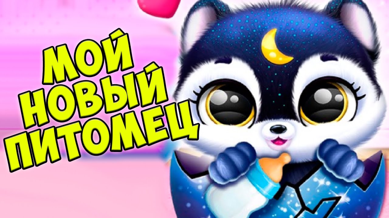 😍НОВЫЙ МАЛЫШ❤️Ухаживаю за питомцем ОБНОВЛЕНИЕ Fluvsies
