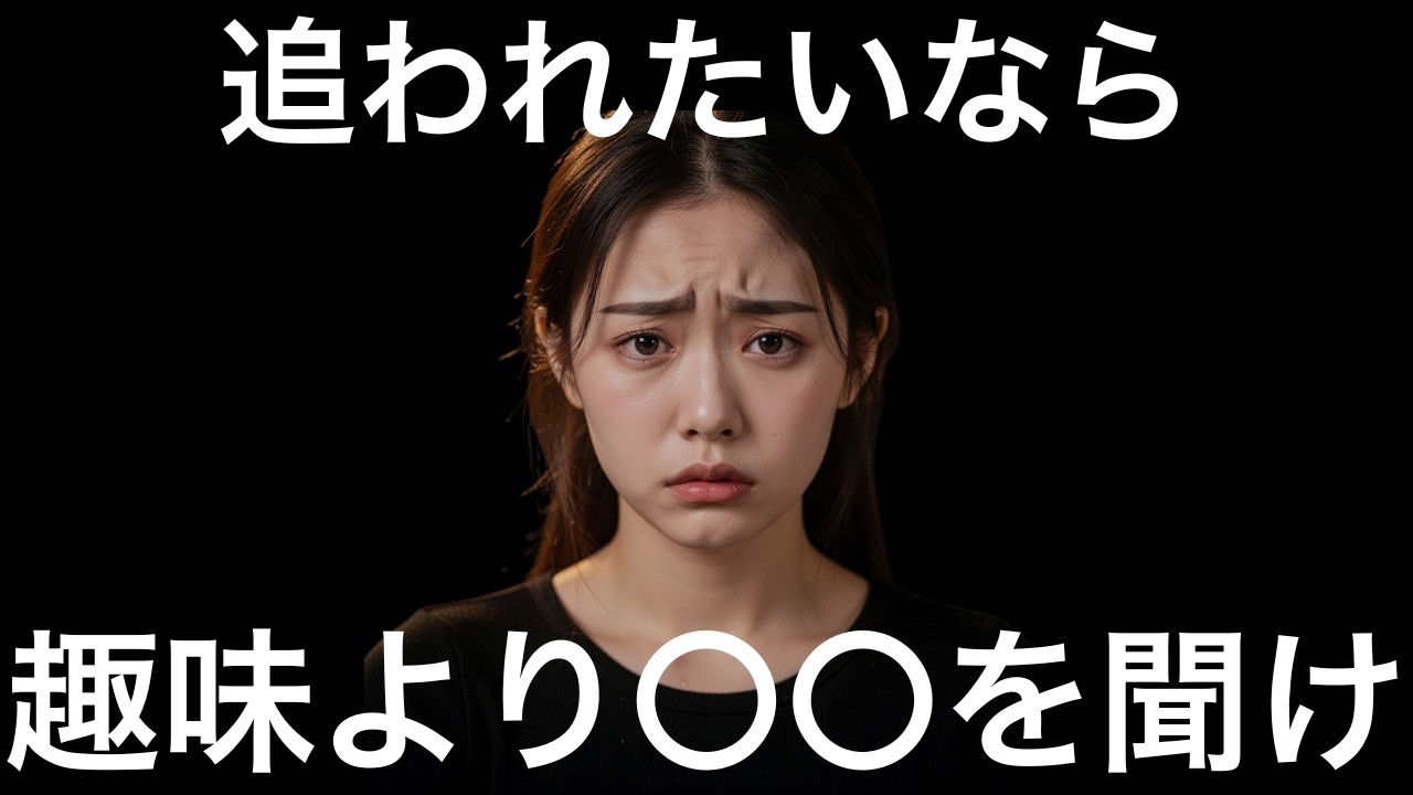 【会話の極意】女性に追われたいなら、趣味ではなく〇〇を聞け