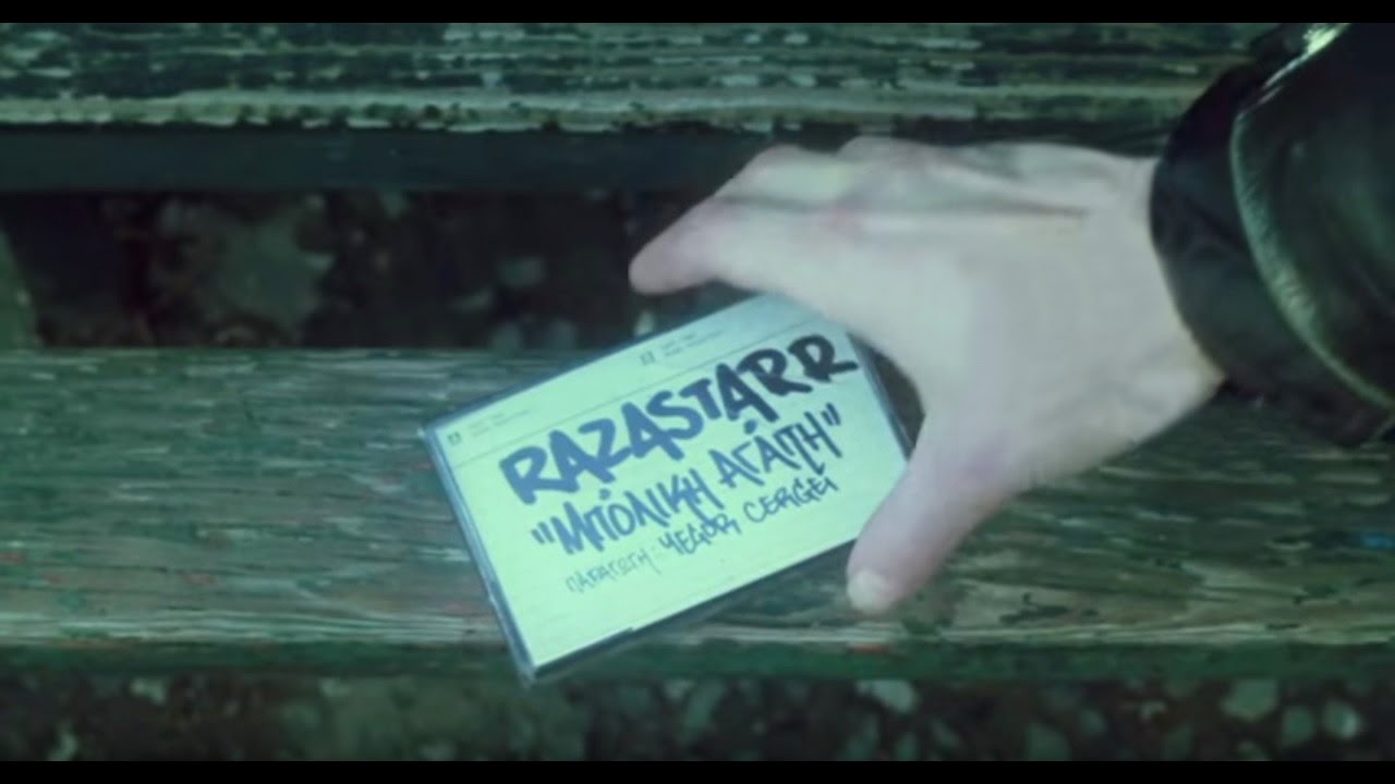 Razastarr - Μπόλικη Αγάπη | Mpoliki Agapi [ Official Music Video ]