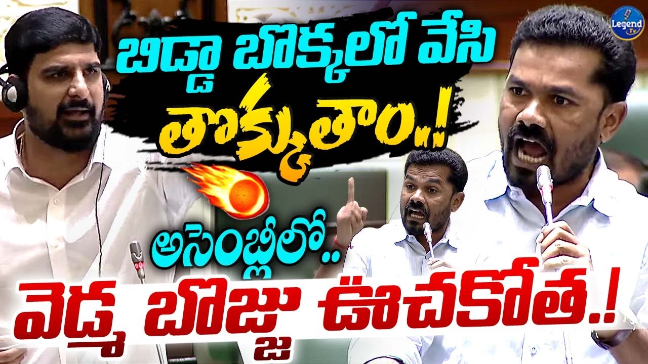 Congress MLA Vedma Bojju MOST AGGRESSIVE SPEECH In Assembly || Padi Kaushik Reddy || LegendTv