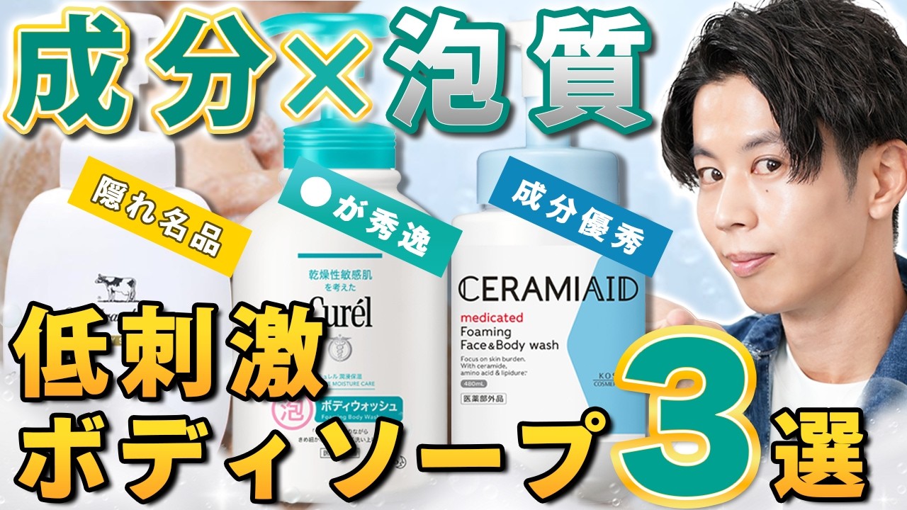 【アトピー・敏感肌むけ】低刺激な洗顔・ボディーソープはここで選ぶ！おすすめのアイテム３選