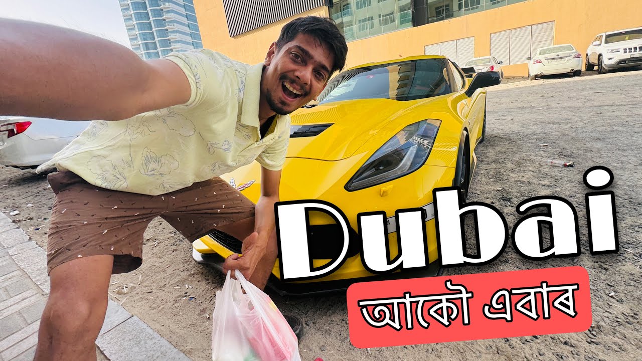 Going to DUBAI - বানপানী কমিছে না চাই আহো
