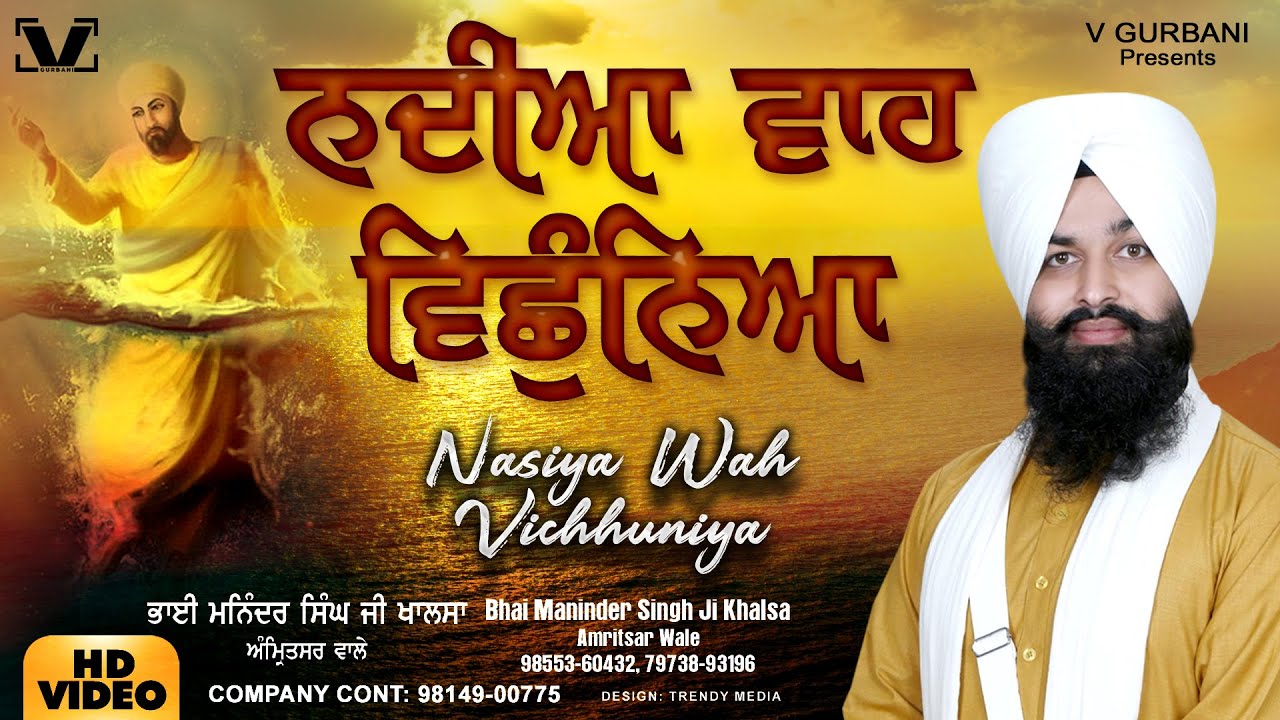 New Shabad Gurbani Kirtan 2024 - Nadyian Wah Vichhuniya - Bhai Maninder Singh Ji Khalsa