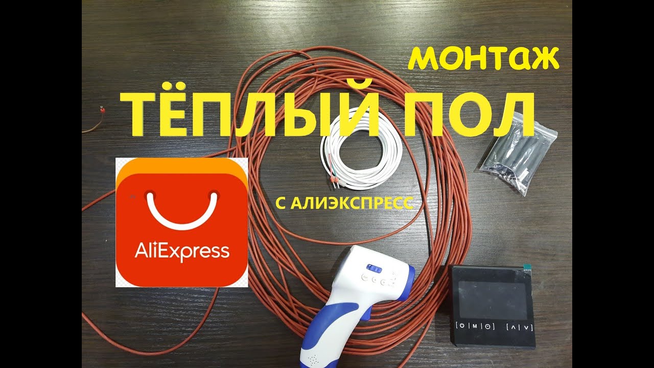 греющий кабель с AliExpress