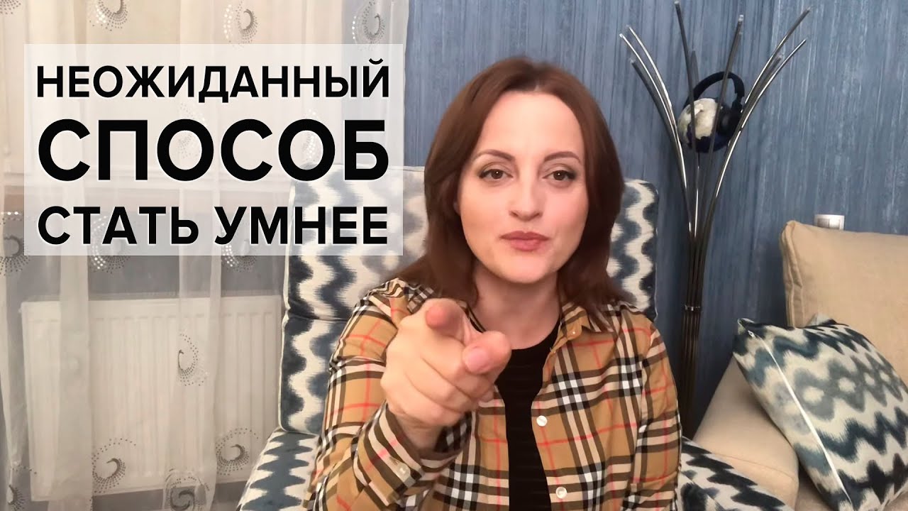 Думайте так, и вы изменитесь к лучшему!