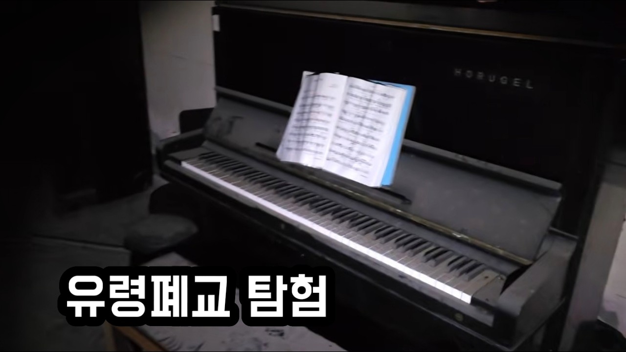 폐 고등학교🏫+사택  달밤에🌛 폐건물탐험