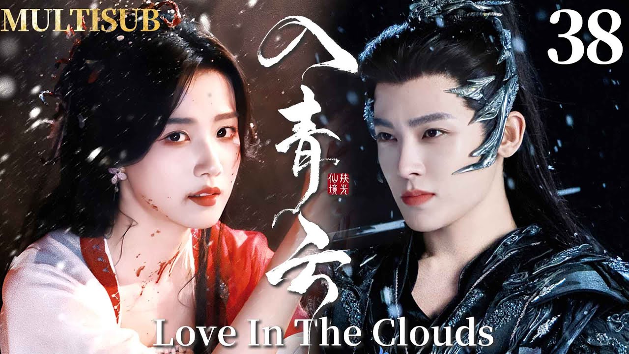 MULTISUB【入青云 Love In The Clouds】▶EP38 顶级魅魔卢昱晓VS禁欲战神侯明昊，二人极限拉扯，开启万年爱恋！#入青云 #侯明昊 #卢昱晓