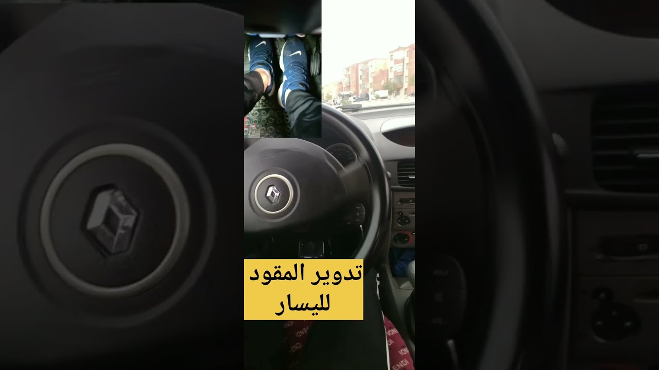 إمتحان الكرينو خطوة بخطوة تعلم السياقة الكرينو