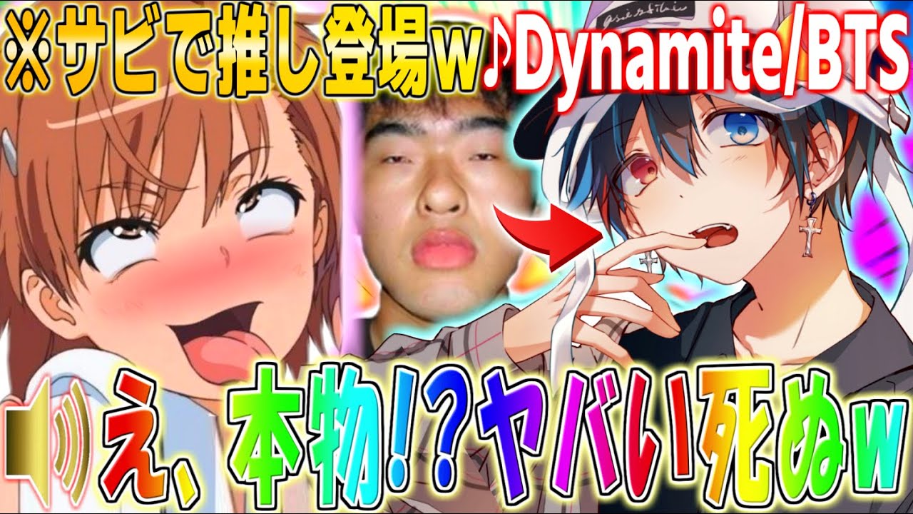 【本人登場】鬱くん推しの女の子にブサボが突然イケボに覚醒して本人登場ドッキリしたら大発狂しちゃったｗｗｗｗｗ【鬱くん】【Dynamite/BTS】【Yay!】