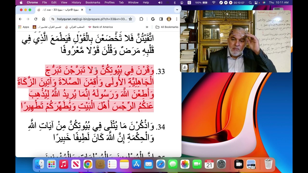 بحث حيادي دقيق في آية التطهير