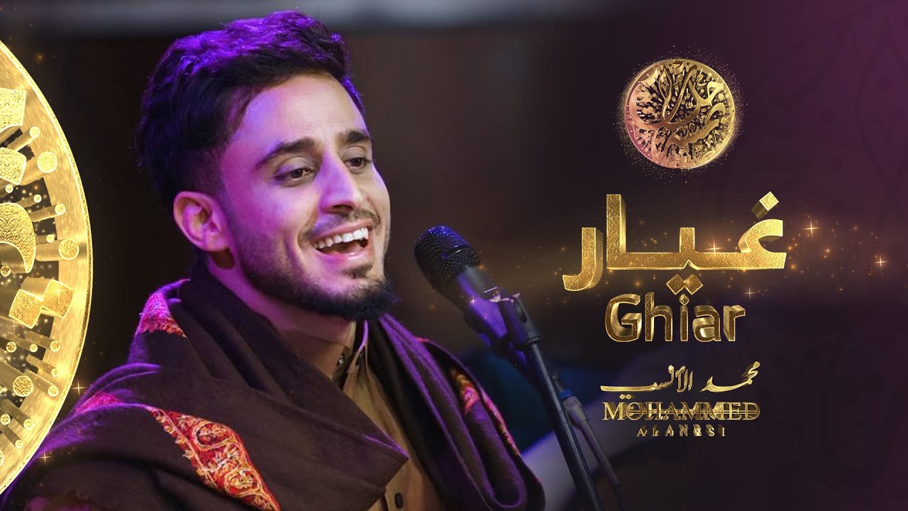 محمد الانسي - غيار  ( جلسات يمنية ) | 2023 | Mohammed Alanesi -  Ghiar