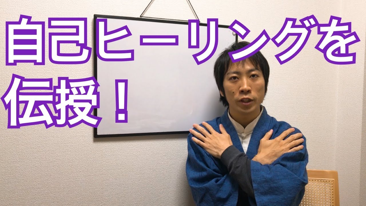 超簡単！自分に気功治療を施すやり方　愛媛県松山市