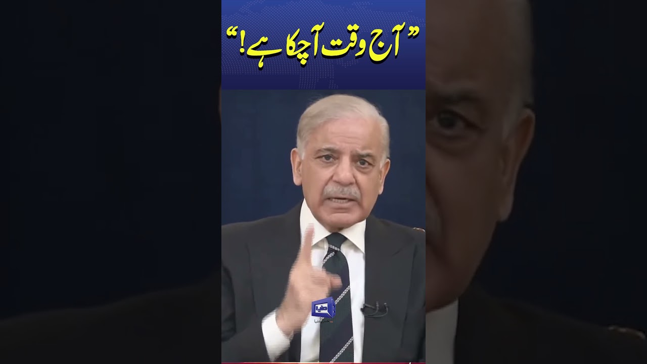 PM Shehbaz Sharif Requests The Nation | Emotional Speech #trendingnews #viralshorts