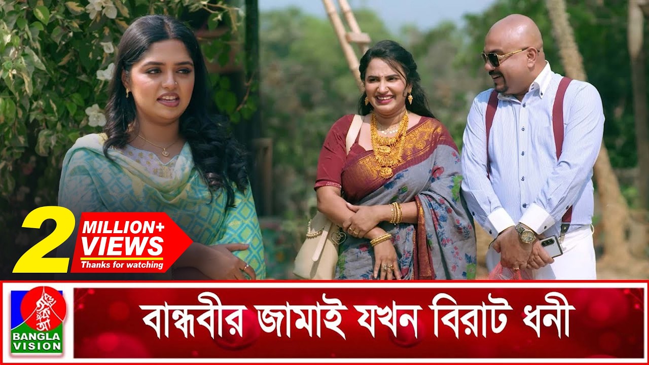 ধনী পরিবারে বিয়ে হওয়ার পর বান্ধবীর অবস্থা