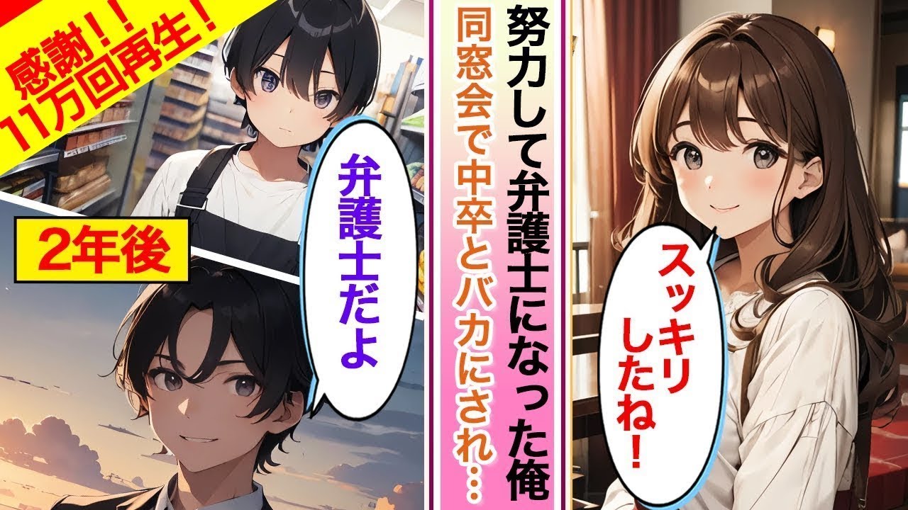 【スカッと漫画】貧乏で高校に行けなかった僕。25歳の同窓会で事情を知らない男に中卒とバカにされたが、実は今・・・？！【AI漫画】 (2)