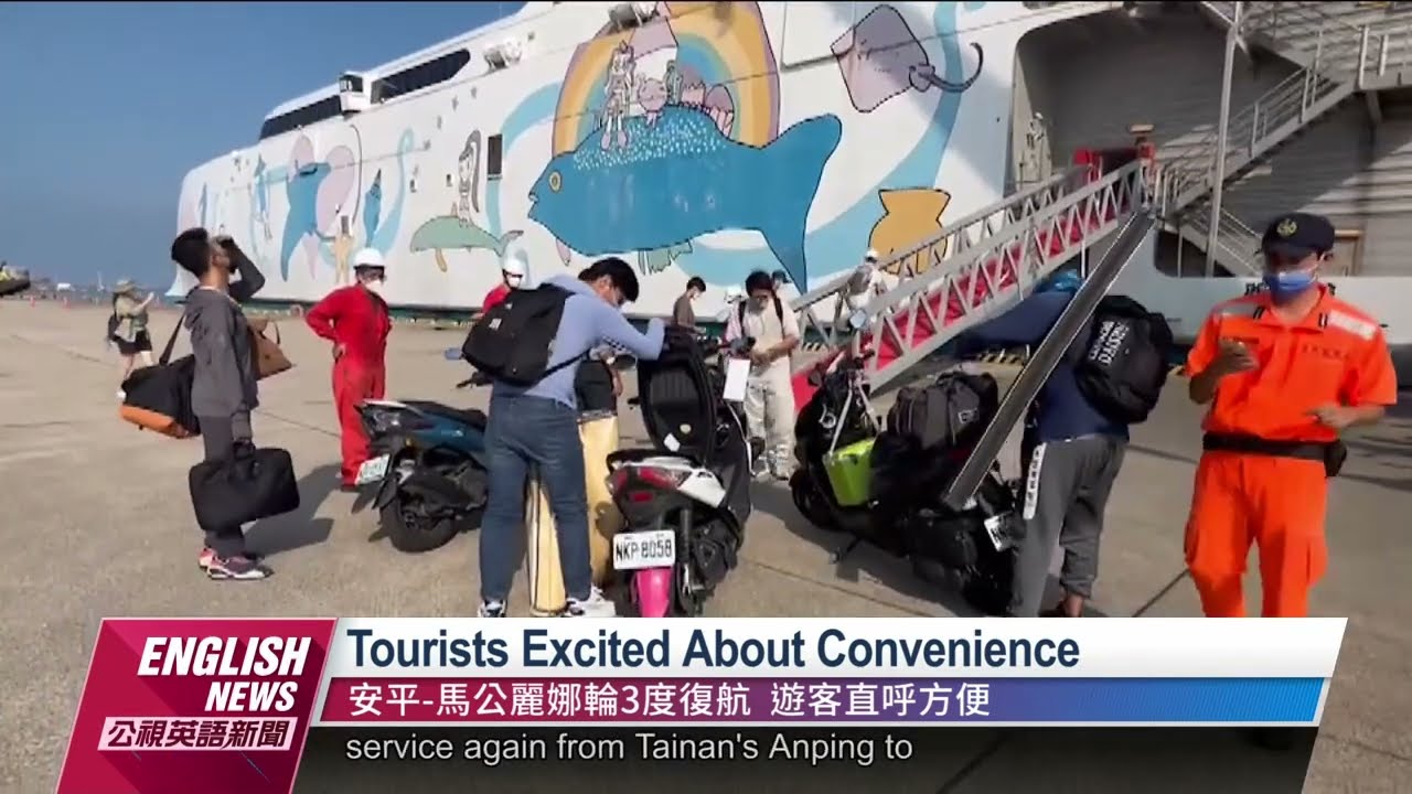 Anping-Magong Ferry Resumes Service｜20220831 PTS English News公視英語新聞