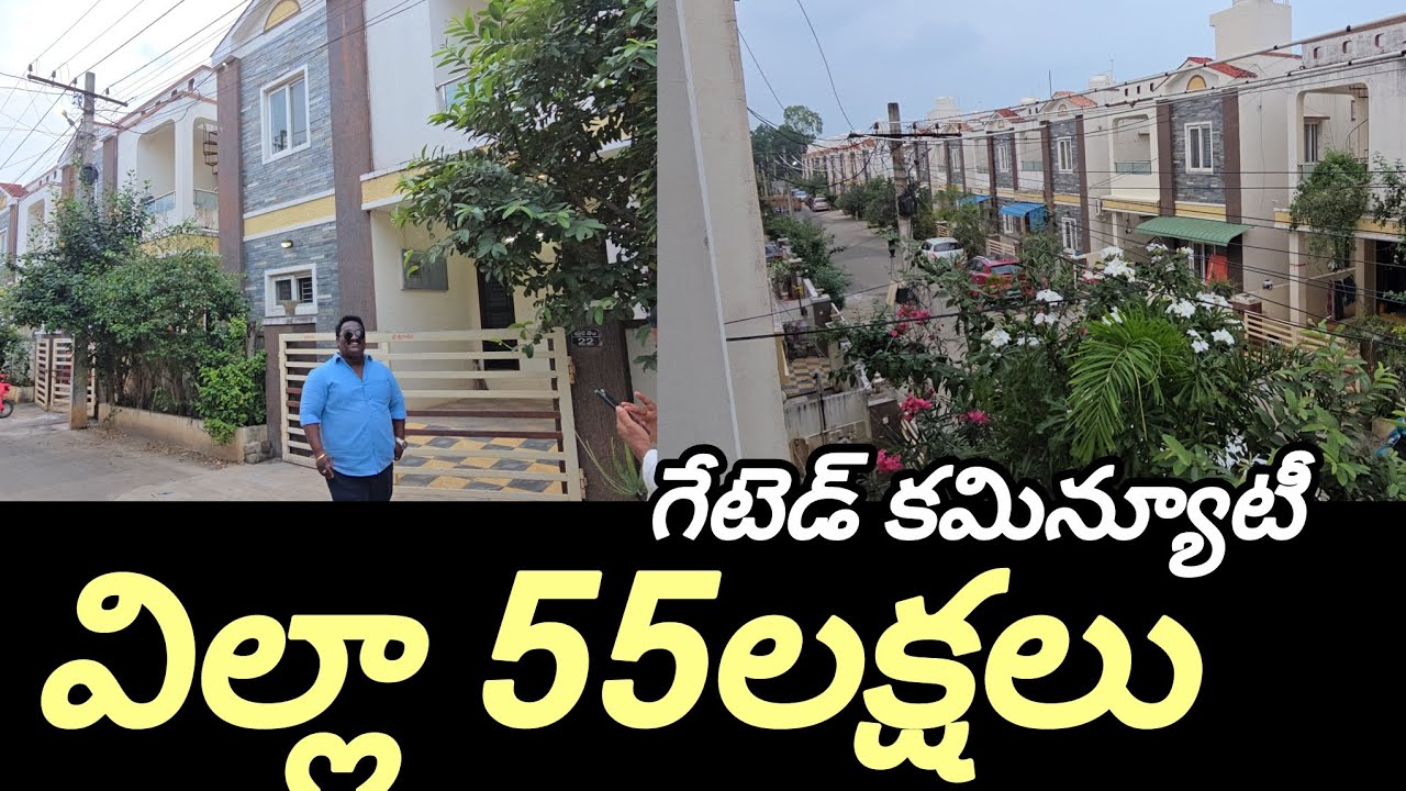 నెల్లూరు సిటీలో గేటెడ్ కమ్యూనిటీ విల్లా ఇలాంటివి అస్సలు దొరకవు 55 లక్షలు కావలసిన వాళ్లు కాల్ చేయండి 