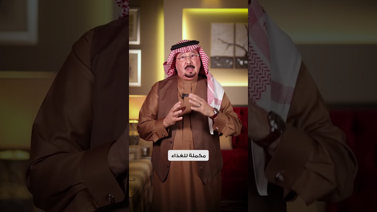 المكملات الغذائية | #ثلوثية_حسن_جمال