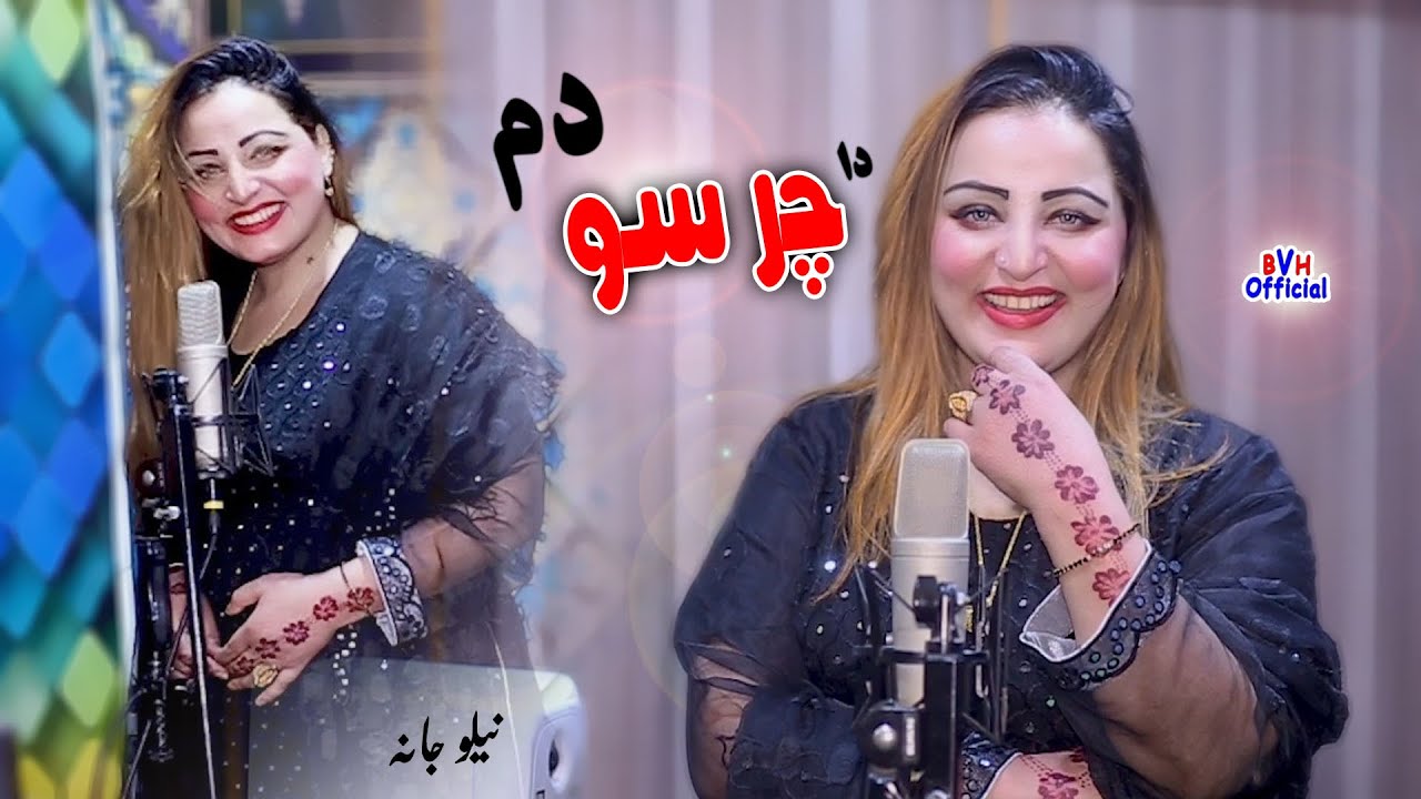Dam Lagawa Da Charso Dam | Neelo Jaan | Official Music Video | نیلو جانہ