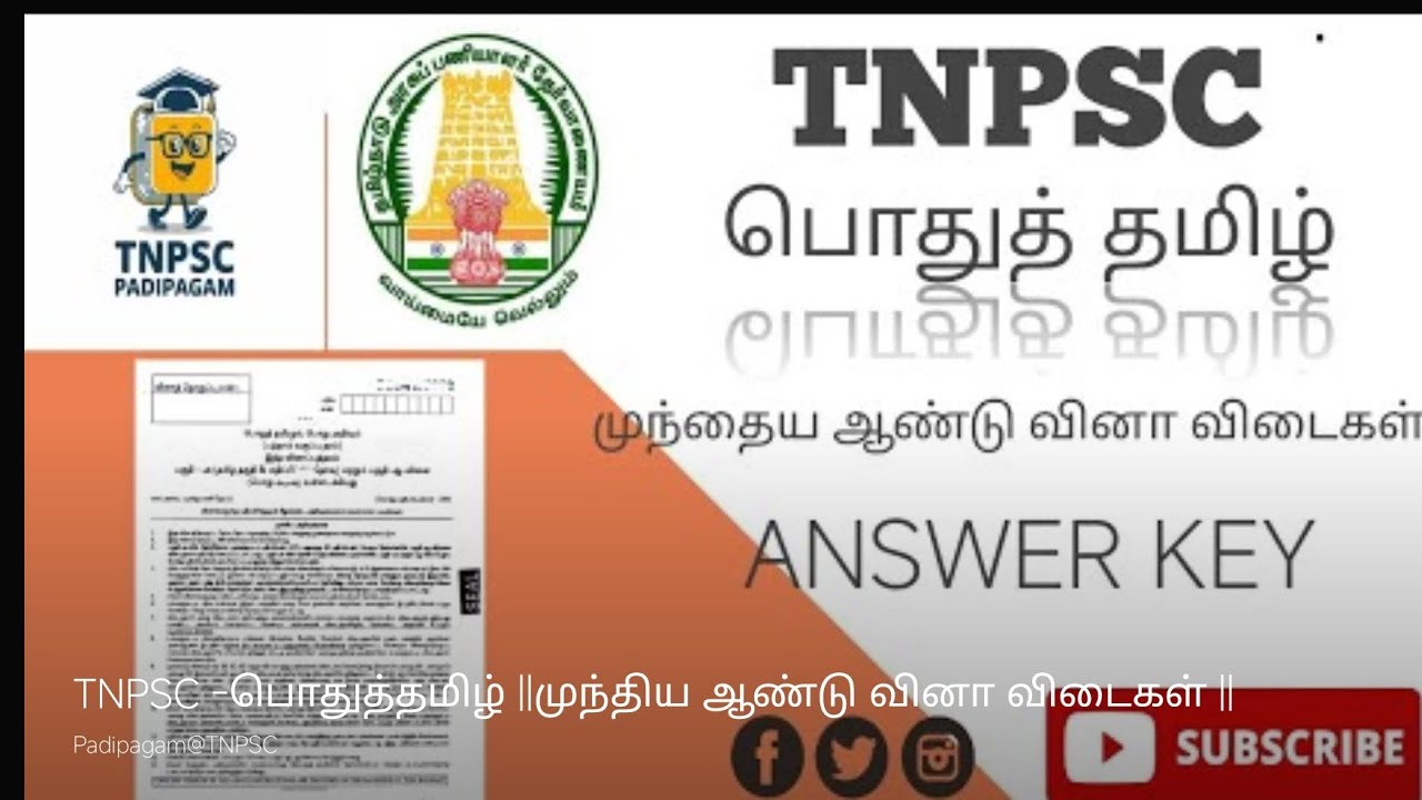 TNPSC-பொதுத் தமிழ் ||முந்திய ஆண்டு வினா விடைகள் ||
