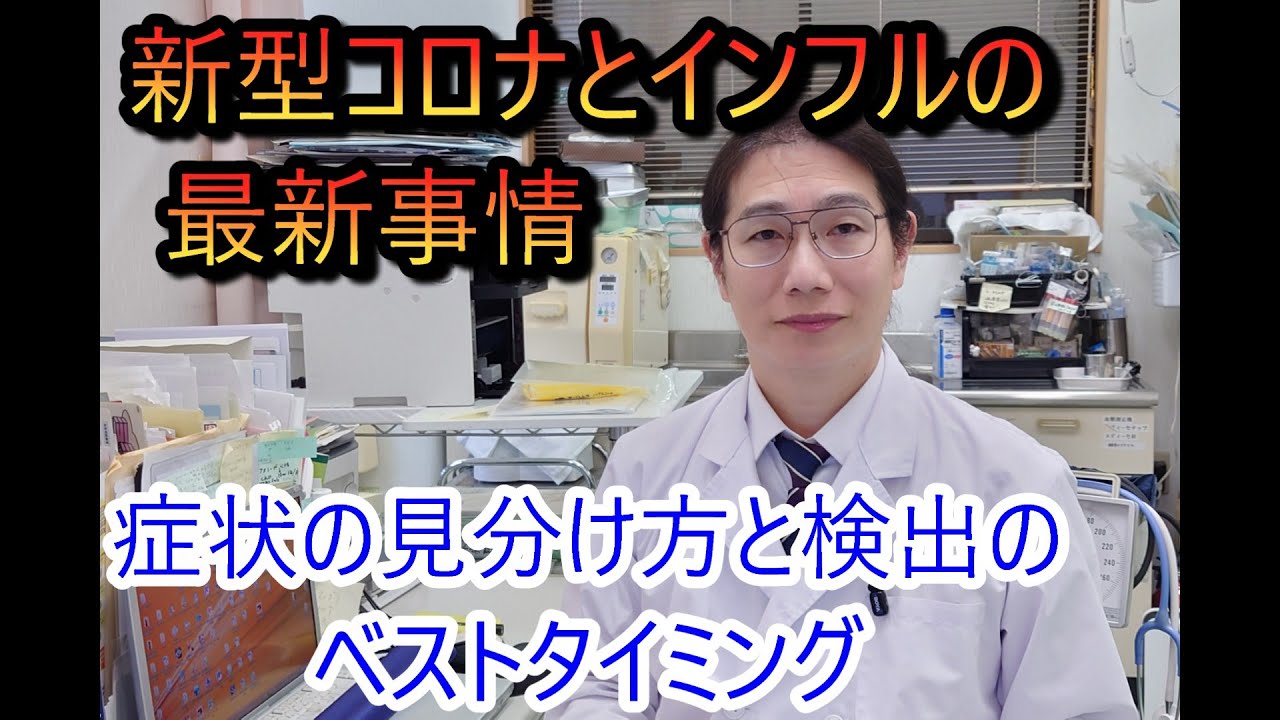 新型コロナとインフルの最新事情2025～症状の見分け方と検出のベストタイミング～