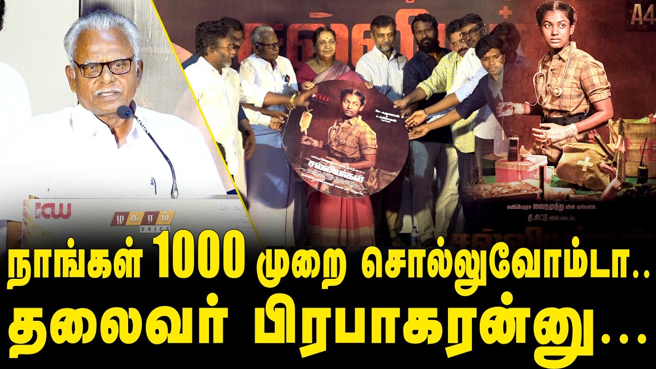 பிரபாகரன் பற்றிய படைப்புகள் தில்லி ஏகாதியவாதிகளுக்கு சாட்டையடி.| Maniyarasan speech. Salliyargal