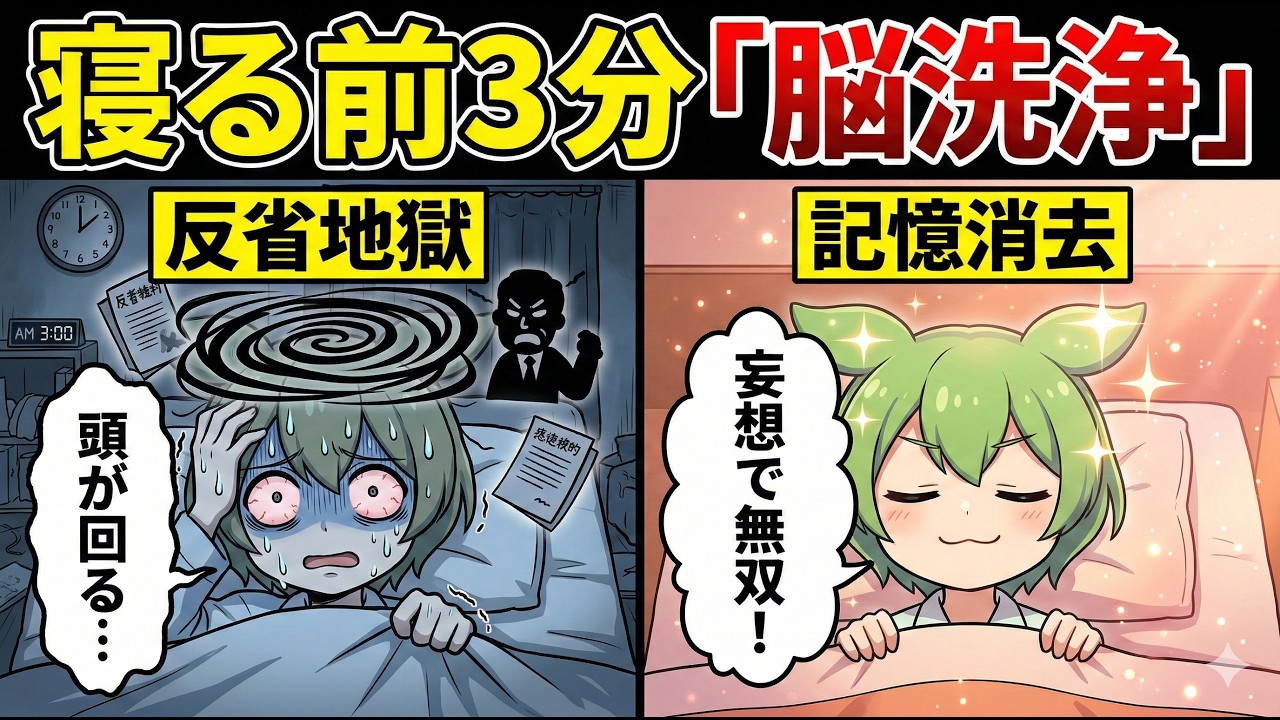【脳科学】眠れない夜の「一人反省会」を強制終了させる、科学的な『脳の休め方』【ずんだもん＆ゆっくり解説】