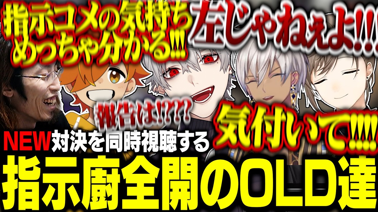 【14日目Part3】NEW達を観戦する師匠達、完全に父親。（指示厨）【にじさんじ/切り抜き/葛葉/水上蒼太/釈迦/叶/イブラヒム/家入ポポ/NEWTOWN GTA】