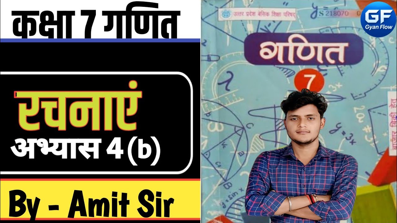 👉 कक्षा 7 गणित रचना अभ्यास 4(b) पूरा हल | Class 7 Maths Chapter 4 Complete Solution | Amit Sir