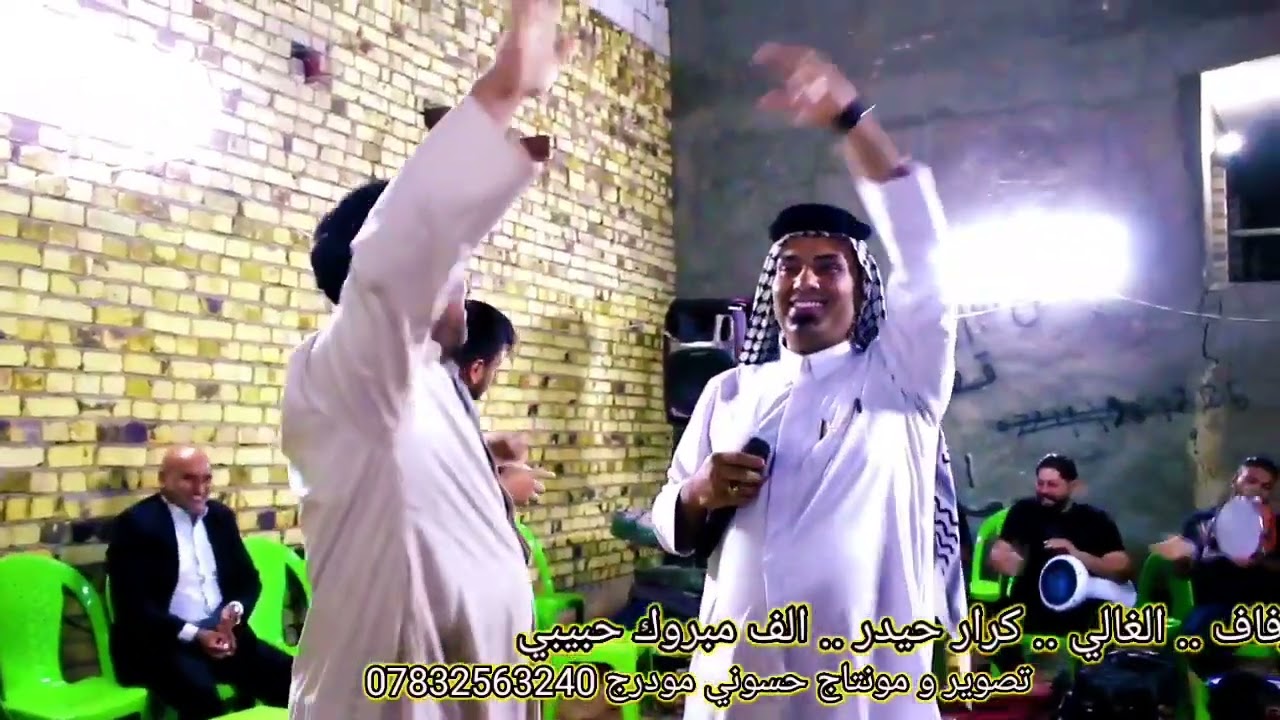 حفل زفاف الغالي كرار حيدر الف الف مبروك حبيبي 🌹🌹💐