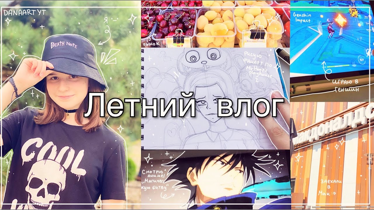 Мой день летом🏝/летний влог/ рисую, смотрю аниме и сериал, убираюсь...