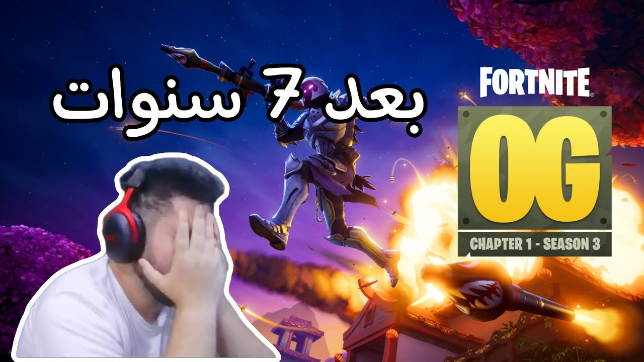 Fortnite OG | مدينة ابو ذنون
