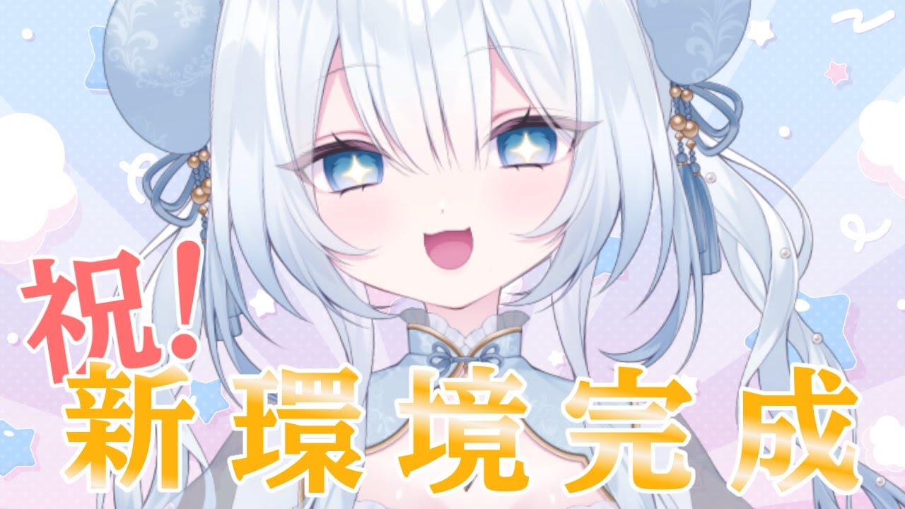 【雑談】簡易防音室を導入しました～～～🎉【#夢月らぴす #新人Vtuber】
