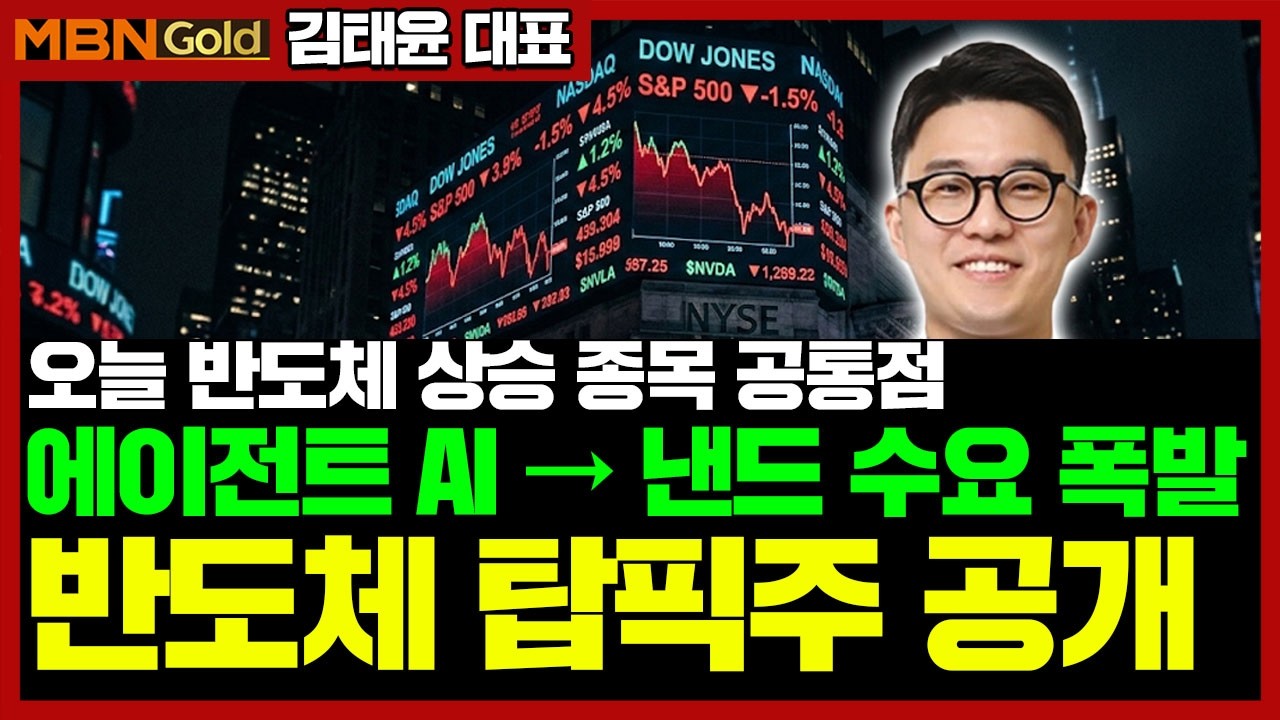 [김태윤 역전계좌] 반도체 딱 이렇게만 보세요! | 에이전트 AI 시장 성장은 결국 낸드 수요 폭발할 것! | 환율 급등 속 4월 투자 전략