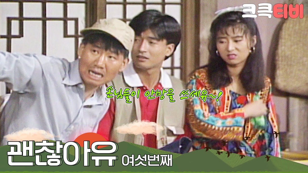 [크큭티비] 유머1번지 괜찮아유 : 415회 양락이네 민박집 오픈?