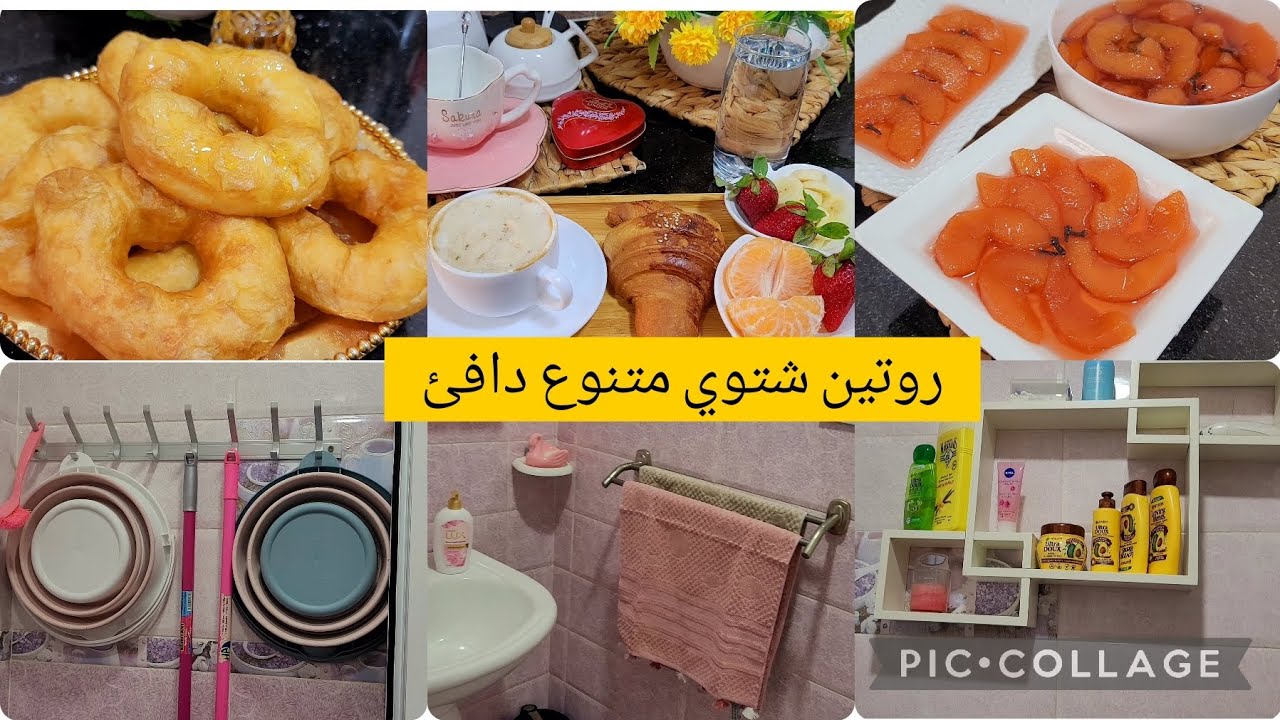 روتين شتوي بإمتياز🌧جولة في حمامي البسيط وتنظيفه،ركن القهوة ☕️ سفنج ناجح 💯 معجون السفرجل،همسة تخصك🤨