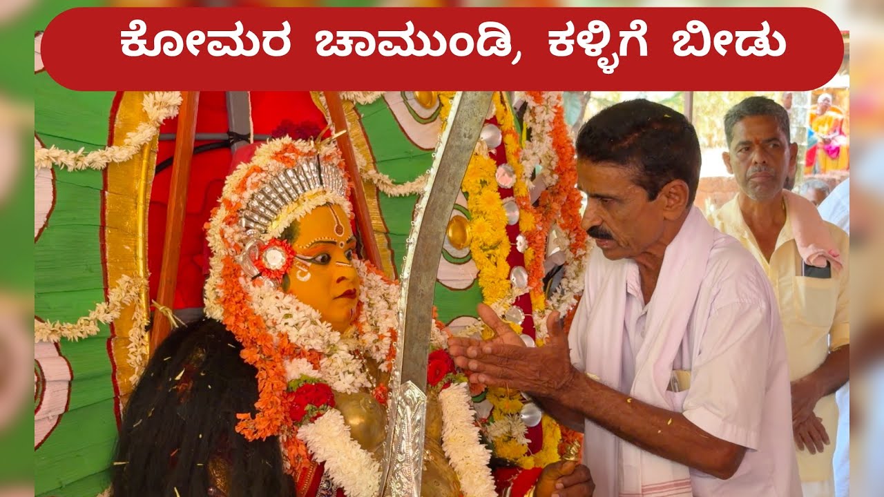 Komara Chamundi Nema, Kallige Beedu