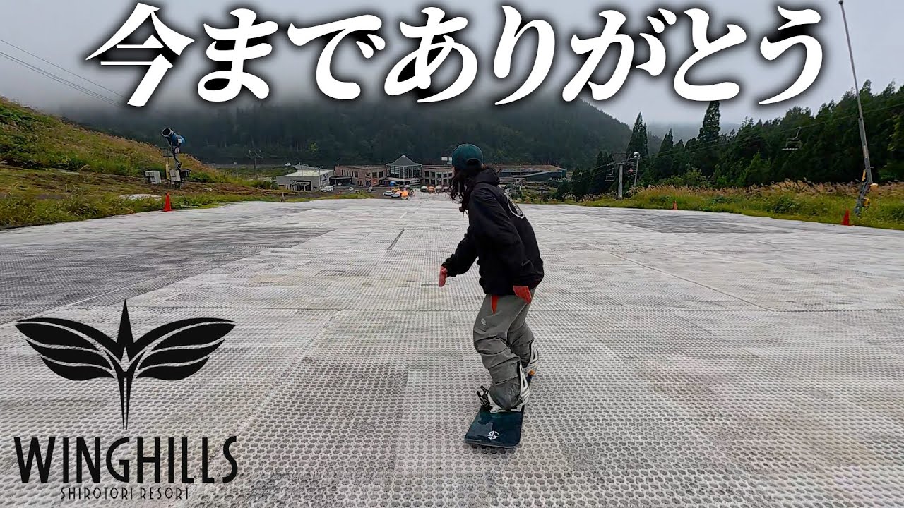 【ウイングヒルズ白鳥】サマーゲレンデの営業が終了するので楽しい思い出作ってきました。