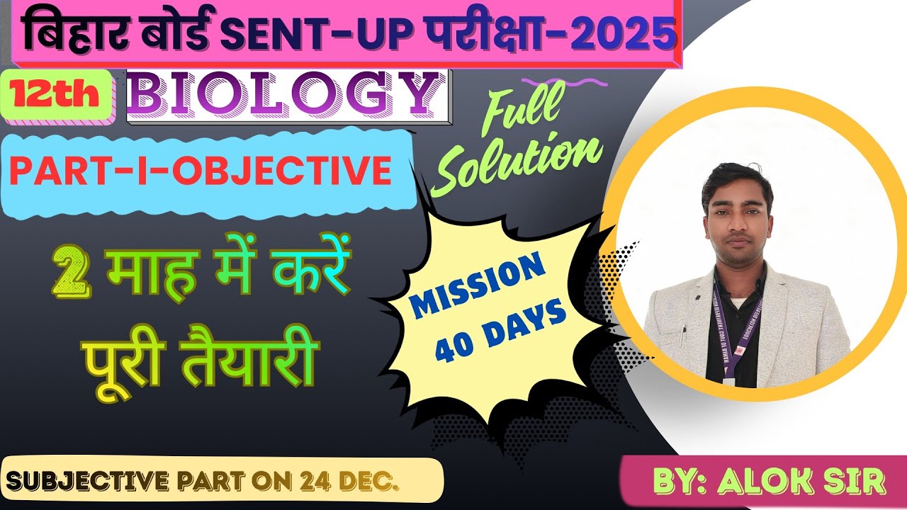 Bihar Board Class 12th Biology | SENT UP EXAM 2025 | Original Paper | COMPLETE SOLUTION 