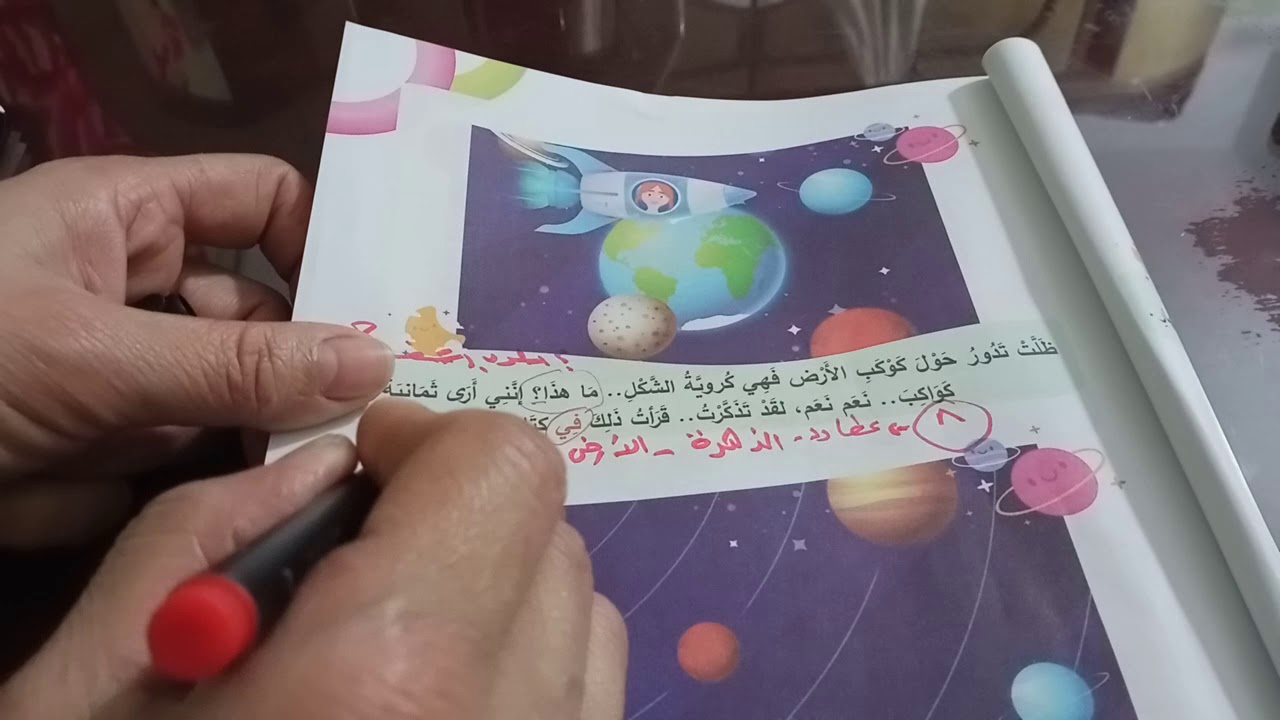 لغة عربية الصف الأول الابتدائي الترم الثاني ( أحلام عالية) مع شرح المعاني وحروف الجر