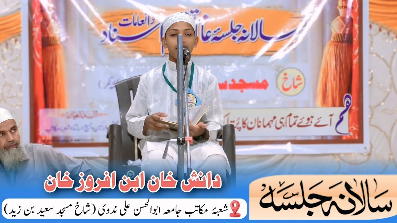 𝐒𝐚𝐥𝐚𝐧𝐚 𝐉𝐚𝐥𝐬𝐚: Qirat || Danish Khan || Shubah e Makatib Jamia Abul Hasan ||Masjid Saeed ibn Zaid