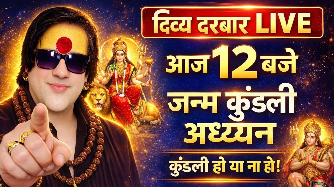 🔴 LIVE जन्म कुंडली विश्लेषण | जन्म कुंडली हो या ना हो तुरंत समाधान #Viral #Live #12PM #Astrology #26